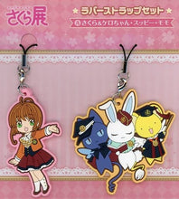 Load image into Gallery viewer, Cardcaptor Sakura Rubber Strap Set -The Magical Art Museum- Movic