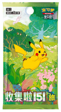 Load image into Gallery viewer, Pokemon TCG Collect 151 Puzzle Refrigerator Magnet Blind Box Simplified Chinese
