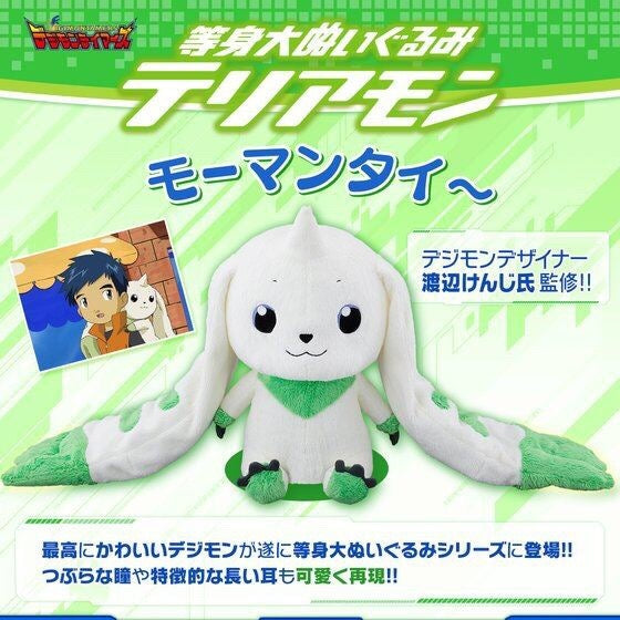 Digimon Tamers Plush Terriermon Lifesize 1:1 Scale 2019 Premium-Bandai