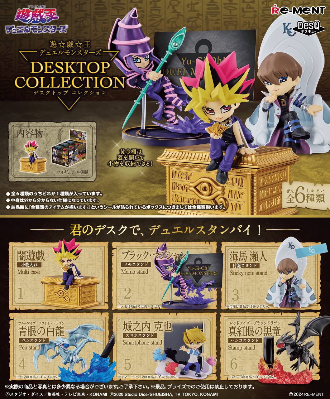 Yu-Gi-Oh Blind Box Desktop Collection DesQ Re-Ment