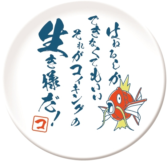 Pokemon Plate Magikarp Pokemon Research Ichiban Kuji C Prize ...